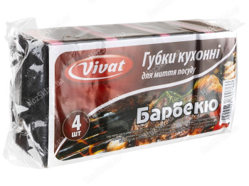 Набор губок кухонных Vivat Барбекю 4шт 10х7х4,5см