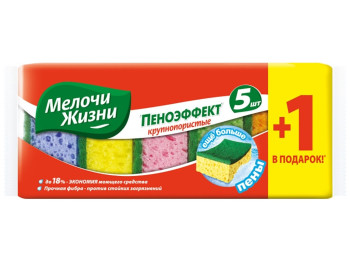 Губки кухонні Мелочи Жизни "Пеноеффект великопористі" 9,5х3,5х6см 5+1шт