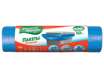 Пакети для сміття Мелочи Жизни "Стандарт" 120л 10шт
