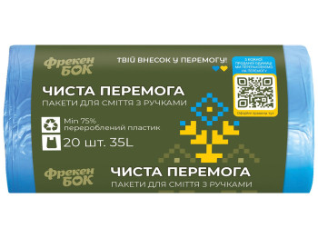 Пакети для смiття Фрекен Бок Чиста Перемога, п/е, з ручками, HD, 50х65см, сині, 35л, 20шт