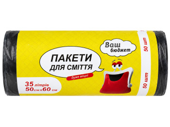 Мішки для сміття Ваш Бюджет з HDPE, чорні, 35л,50 шт