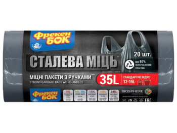 Пакети для смiття Фрекен Бок Сталева мiць, п/е, LD, 49х54 +16см ручки графіт 35л, 20шт