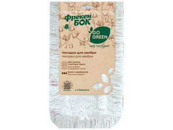 Насадка для швабри Фрекен Бок, Go Green