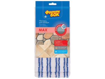 Насадка для швабри з мікрофібри Фрекен Бок MAX