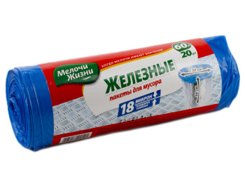 Пакети для сміття 60л "Мелочи Жизни" Залізні 20шт