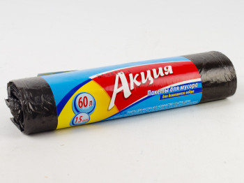 Пакети для сміття 60л "Акция" 15шт