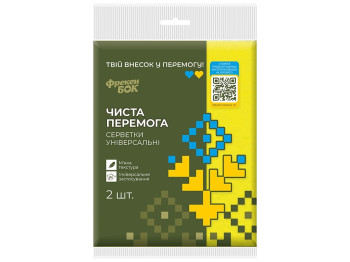 Серветки універсальні Фрекен Бок Чиста Перемога, 2шт