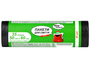 Пакети для сміття Бюджет HDPE міцні, 35 л, 20 шт