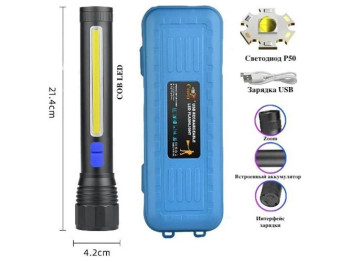 Ліхтар CB-C13-P50+COB, Li-Ion акумулятор, zoom, ЗУ microUSB, Box