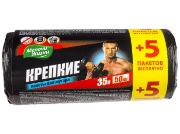 Пакети для сміття міцні Мелочи Жизни 35л 50шт+5шт в подарунок
