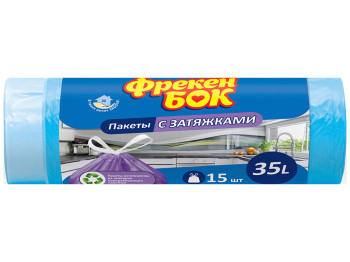 Пакет для смiття Фрекен Бок Стандарт, п/е з затяжкою, синій, 35л, 15шт