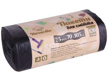 Пакет мусорный Начисто 120л 25шт
