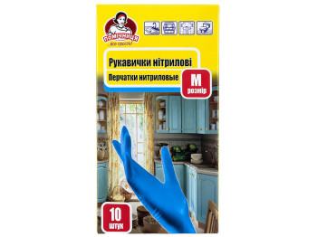 Нітрилові рукавички Помічниця, розмір M, 10 шт