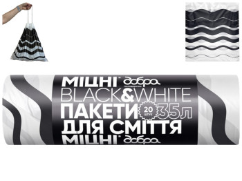 Пакети для сміття з затяжками Black&White Добра Господарочка, з принтом, 35л, 20шт, 51х53см