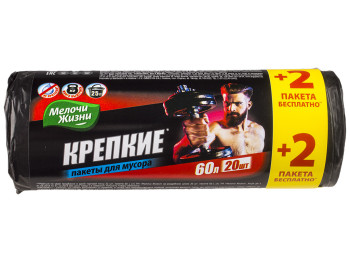 Пакети для сміття міцні Мелочи Жизни 60л 20шт+2шт в подарунок