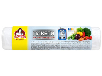 Пакети для заморожування продуктів Помічниця, прозорі,20×30 см, 50 шт