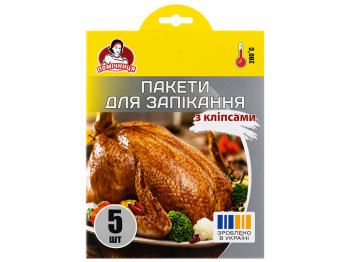 Пакети для запікання Помічниця з затискачами, прозорі, 30×40 см, 5 шт