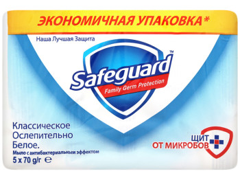 Мило туалетне SAFEGUARD класичне яскраво біле 5х70г