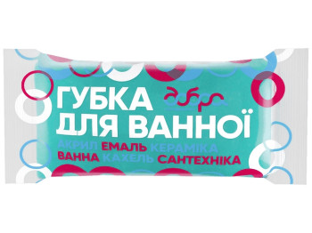 Губка для ванной комнаты Добра Господарочка 15х7,5х4,5см 1шт