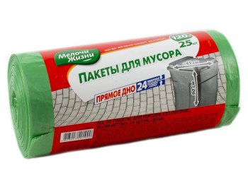 Пакети для сміття надміцні 120л "Мелочи Жизни" 25шт