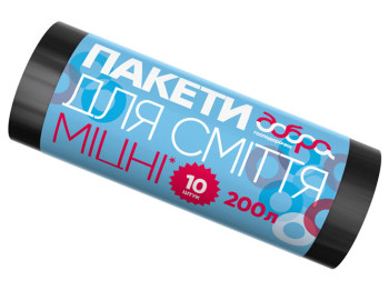 Пакети для сміття Добра Господарочка міцні, чорні, 200л, 10шт