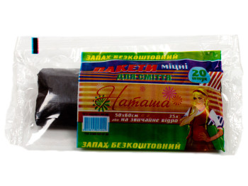 Пакети для сміття 35л. ролик "Наташа" 10шт