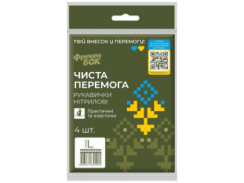 Перчатки нитриловые Фрекен Бок Чиста Перемога, размер L, 4шт