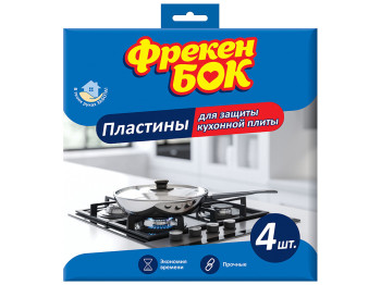 Пластини для захисту плити Фрекен Бок, алюміній, 28×28см, колір сріблястий, 4шт