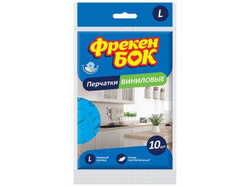 Рукавички Фрекен Бок, вінілові, 10шт, розмір L