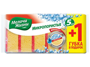 Губки кухонні Мелочи жизни "Мікропористі" 5шт+1шт в подарунок