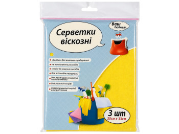 Серветки віскозні Ваш Бюджет, універсальні, 30×33 см, 3 шт
