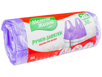 Пакети для сміття з ручками-зав'язками Мелочи Жизни 20л 30шт