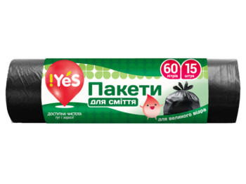 Пакети для сміття міцні !YES чорні 60х70см, 60л, 15шт