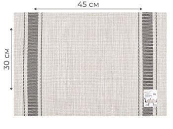Серветка сервірувальна KmtStyle ПВХ, 45×30 см, бежева