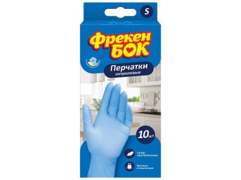Рукавички нітрилові Фрекен Бок, одноразові, розмір S, 10шт