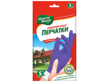 Перчатки сверхпрочные латексные "Мелочи Жизни" размер S