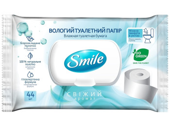 Влажная туалетная бумага для взрослых Smile Fresh с клапаном, 44шт