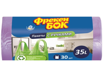 Пакети для сміття з ручками Фрекен Бок, 35л, 30шт, фіолетовий