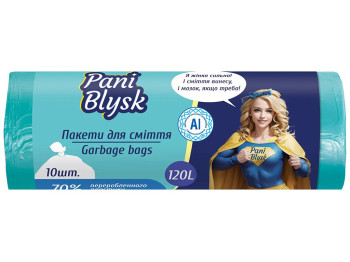 Пакети для сміття Pani Blysk, 120л, 10шт