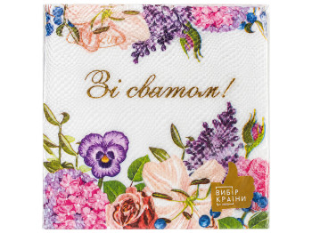 Серветки паперові двошарові La Fleur Зі святом, 33×33 см, 16 шт
