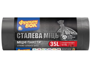 Пакети для сміття Фрекен БОК Cталева Міць графіт, LD, 50х55см, 35л, 20шт