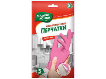 Рукавички господарські латексні з бавовняним напиленням "Мелочи Жизни" розмір S