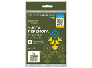 Рукавички нітрилові Фрекен Бок Чиста Перемога, розмір S, 4шт