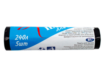 Пакети для сміття 240л. 5 штук