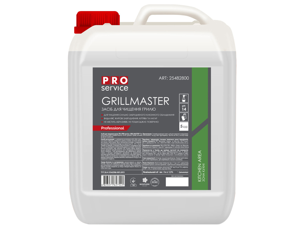 Средство для чистки гриля щелочное Pro service Grillmaster, 5л