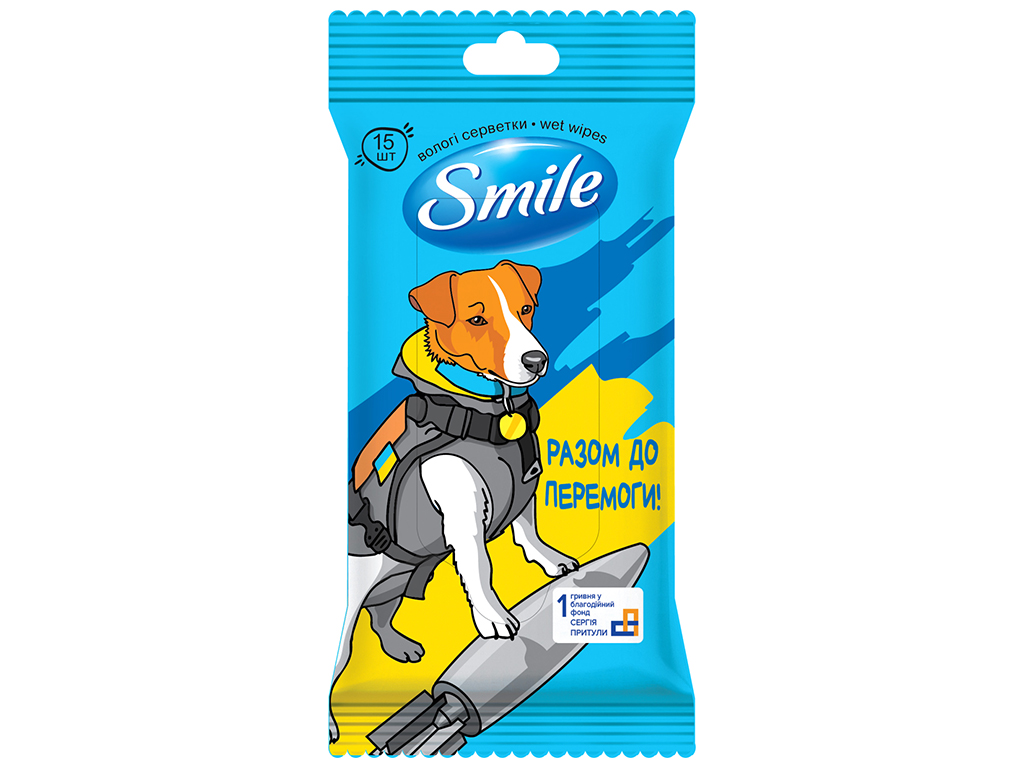 Серветки вологі для шкіри рук та тіла Smile Разом до Перемоги, 15шт