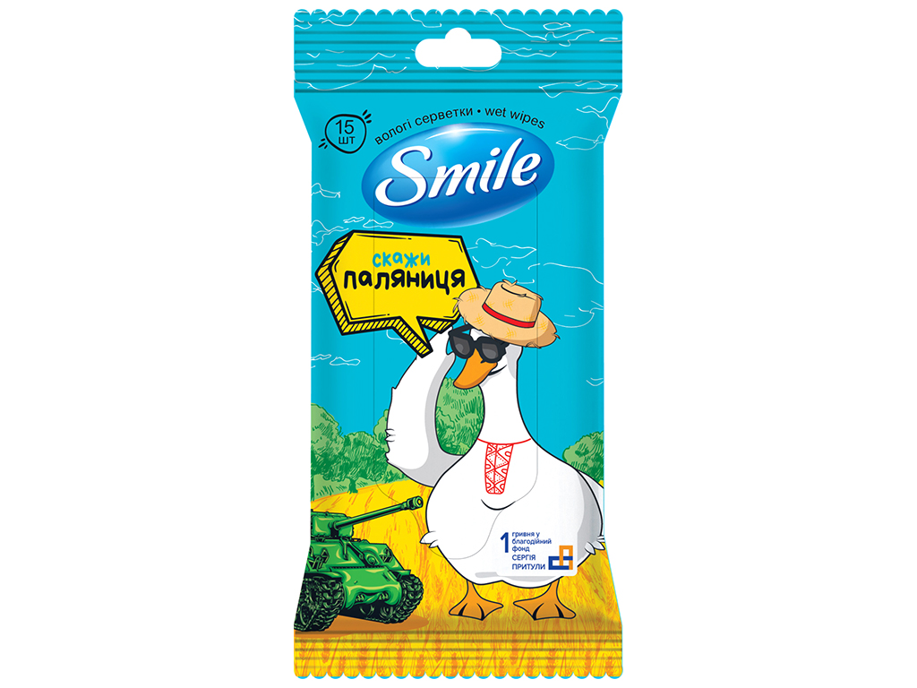 Серветки вологі для шкіри рук та тіла Smile Разом до Перемоги, 15шт