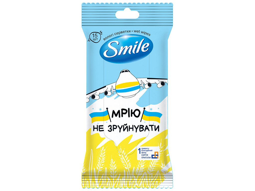 Серветки вологі для шкіри рук та тіла Smile Разом до Перемоги, 15шт