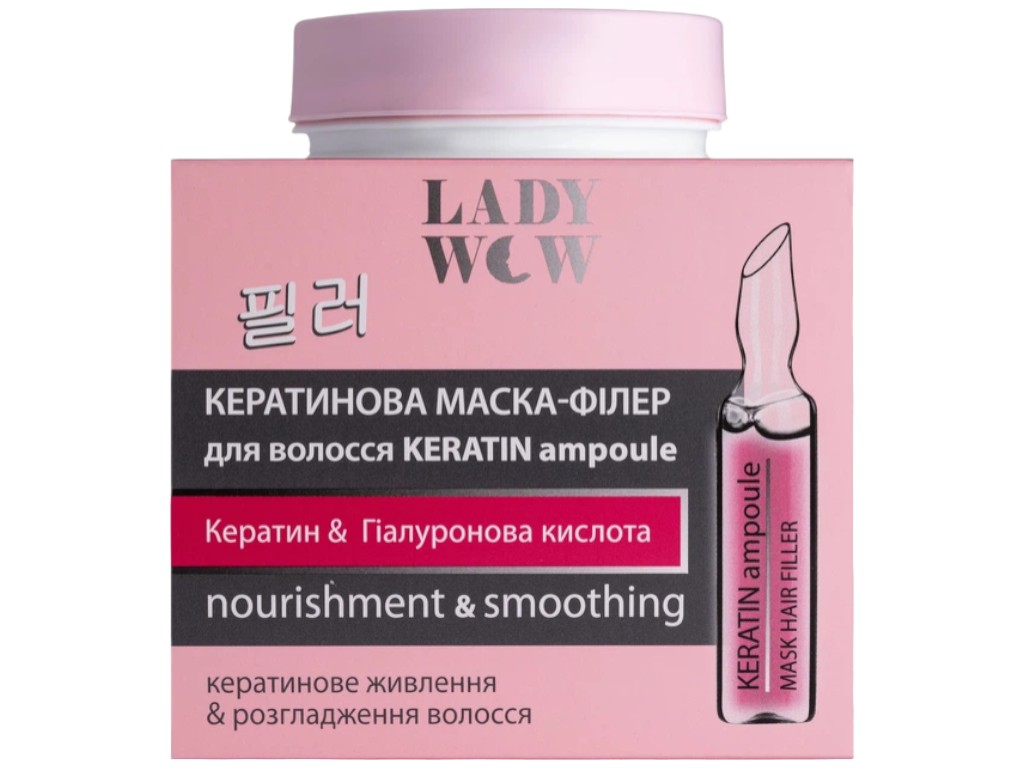 Маска-филлер для волос Lady Wow Keratin Ampoule, кератин и гиалуроновая кислота, 480мл