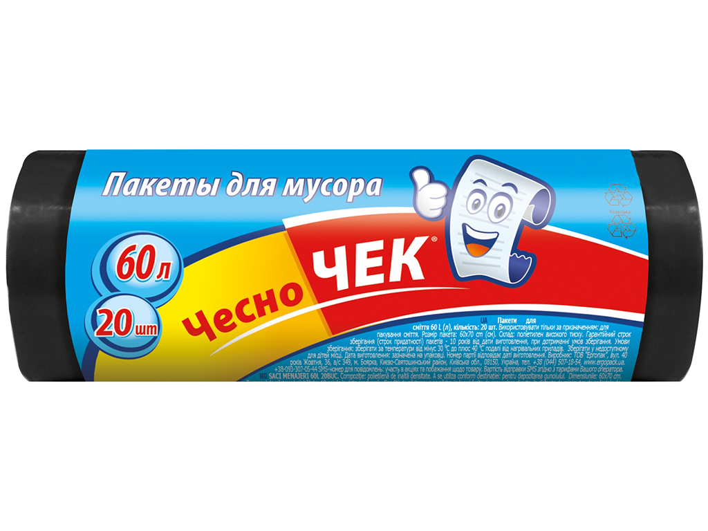 Пакеты для мусора чесноЧЕК 60л/20шт в упаковке
